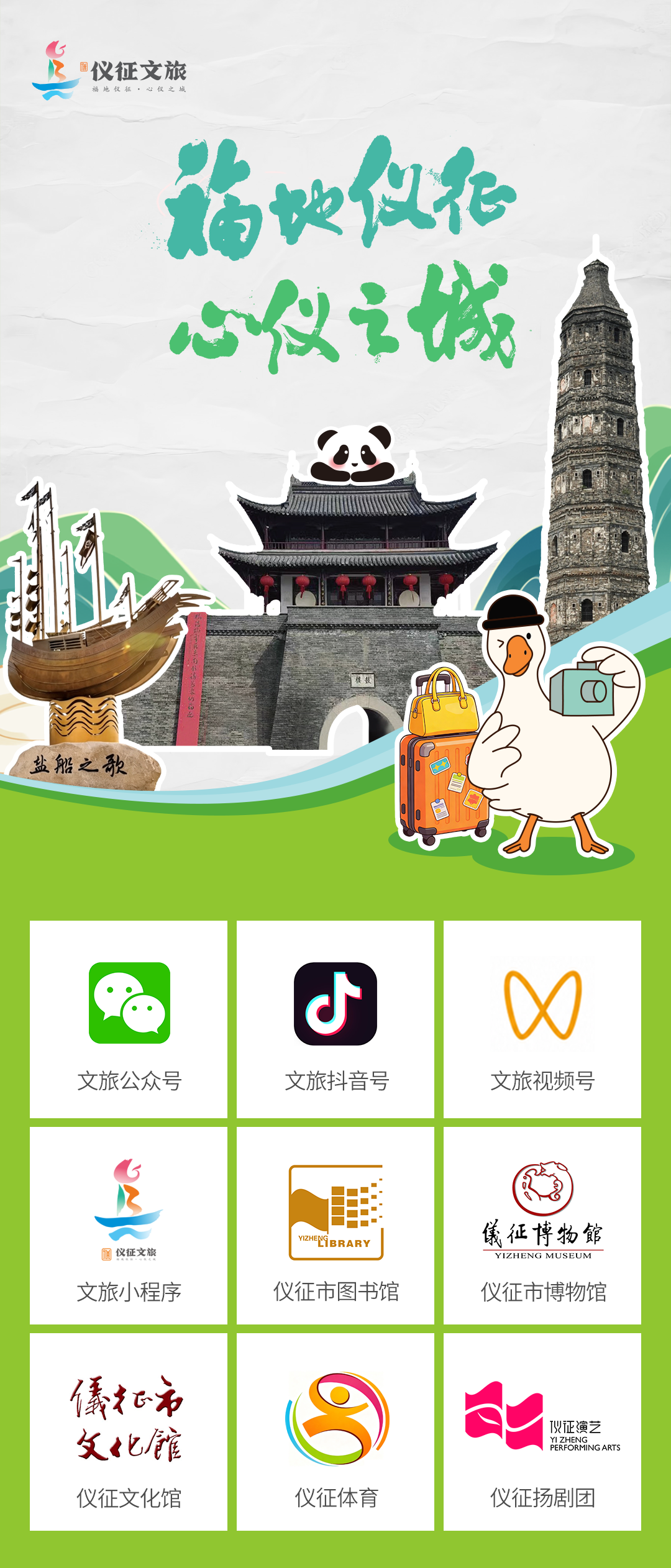 仪征文旅自媒体矩阵